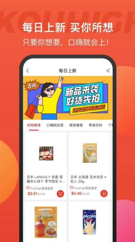 Kouhigh(口嗨网app) 4.1.0安卓最新版