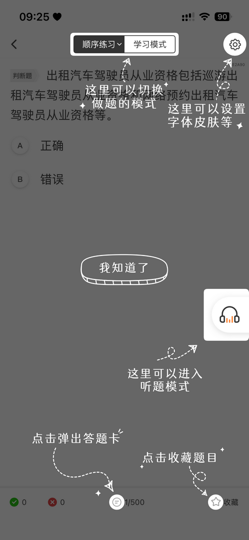 网约车考试宝典app 7.7.5最新版