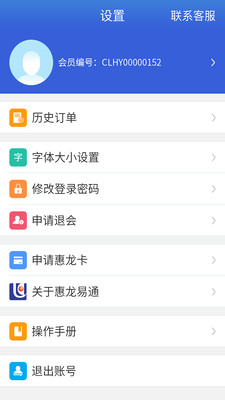 惠龙易通车主版