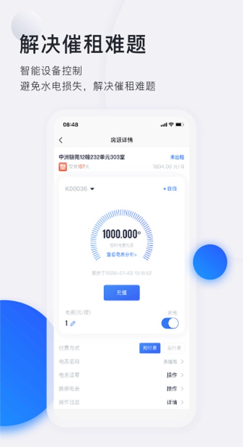 智慧房东手机版 6.4.26客户端