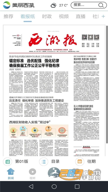 美丽西湖党建平台app下载2024最新版v2.0.3安卓版