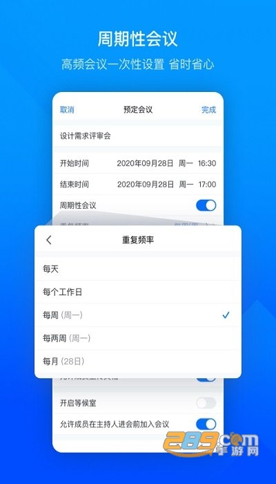 腾讯会议app官方正版免费下载安装2026最新版本v3.41.10.443安卓版