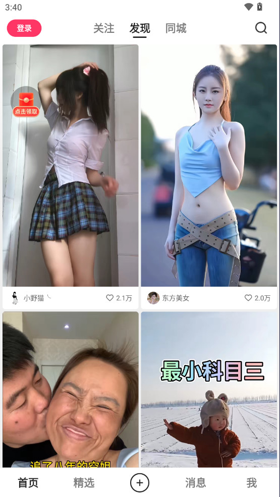 快手最新版本2026 14.3.30.47512安卓版