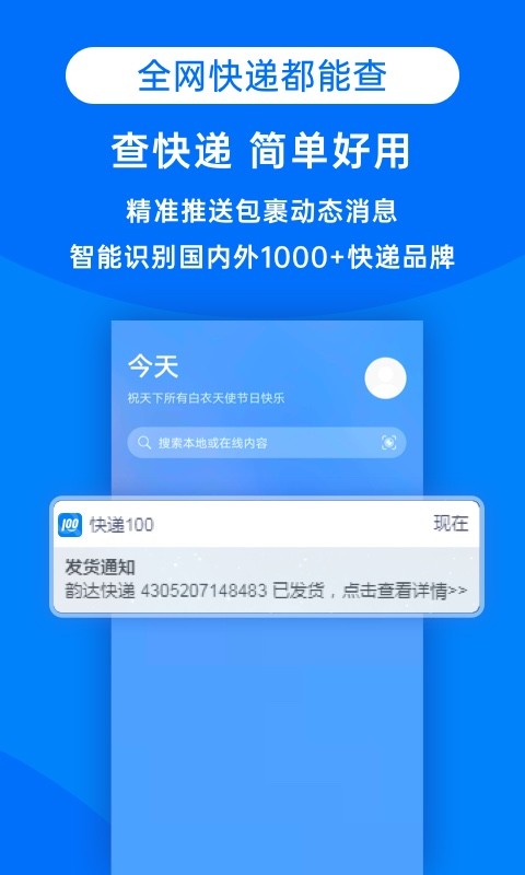 快递100最新版本 10.9.0安卓版