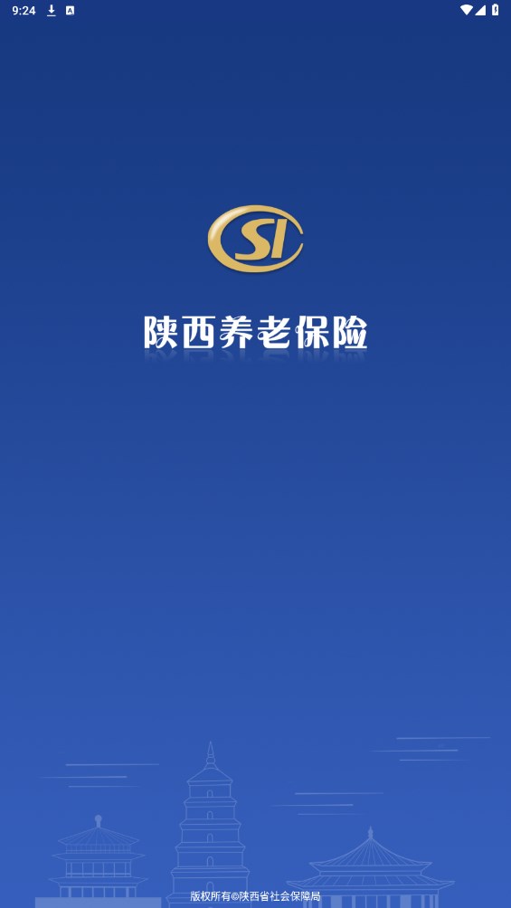 陕西养老保险app官方版(改名陕西社会保险) 3.0.83安卓版