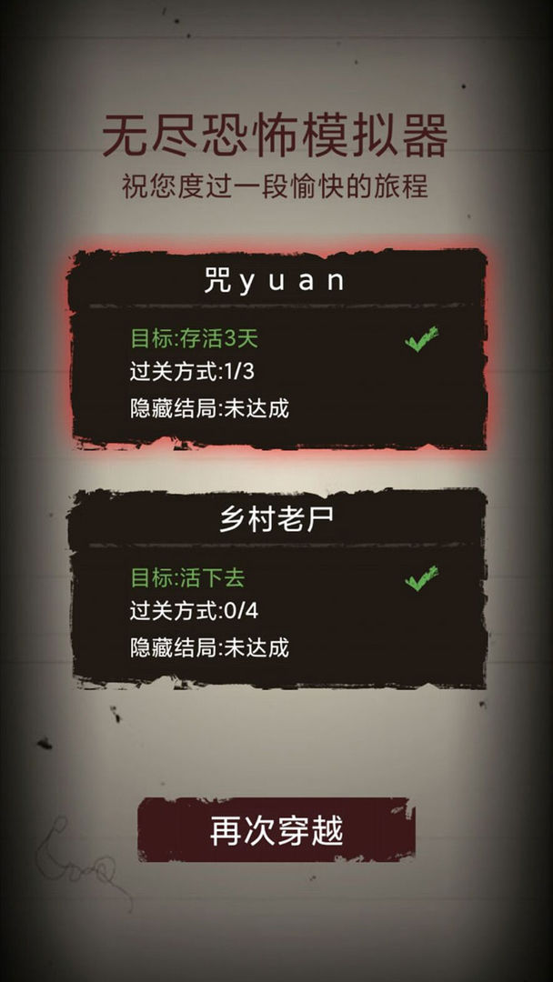 无尽恐怖模拟器 2.0.0安卓版
