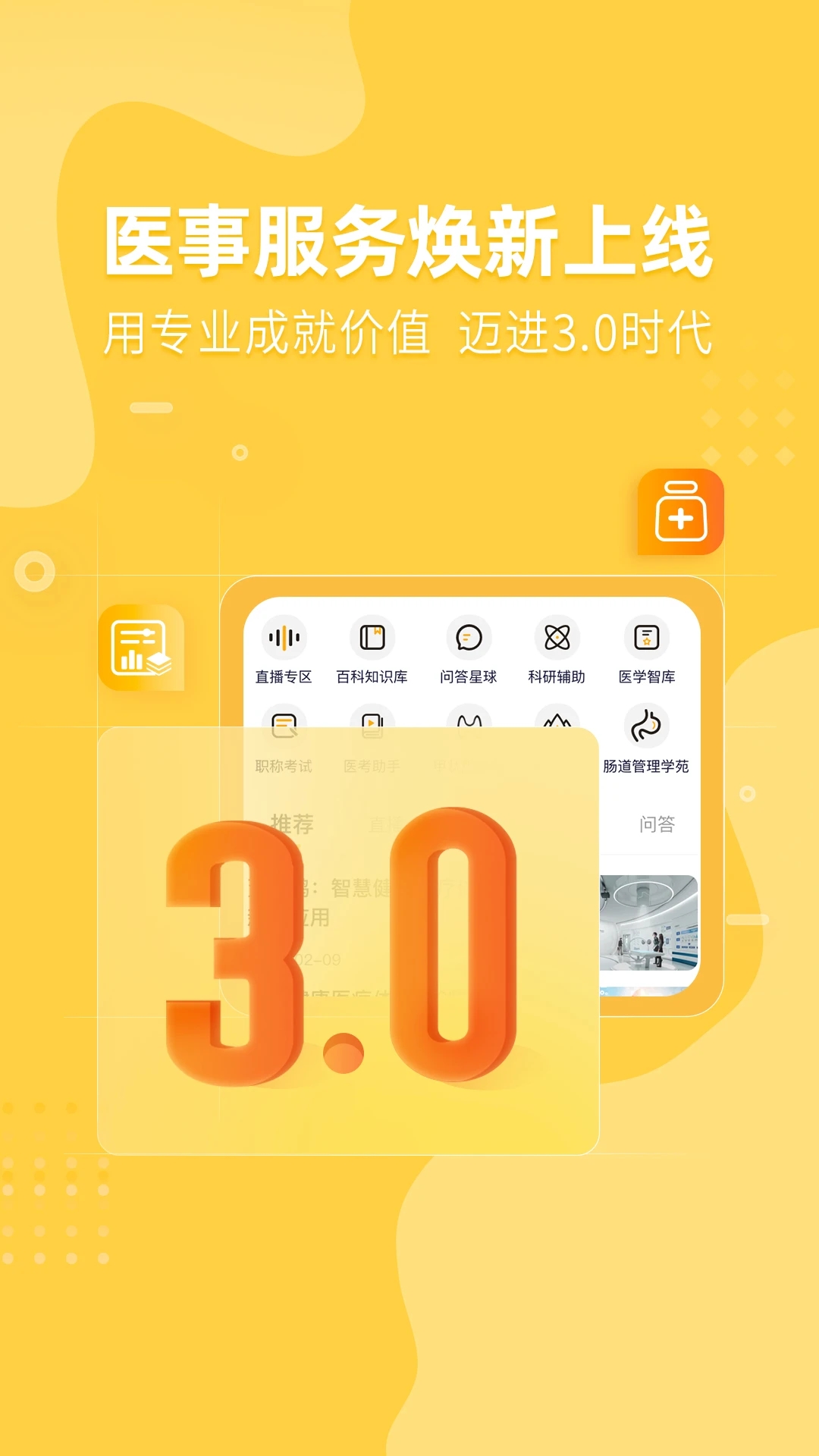 医事服务手机app 3.1.07安卓版