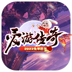 爱游传奇最新版 4.3.3安卓版