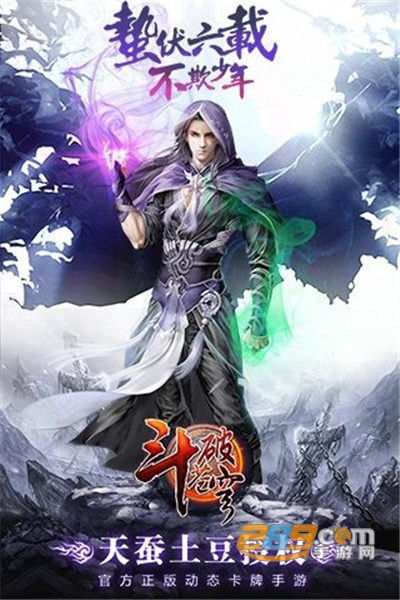 斗破苍穹异火重燃手游安卓版下载v0.0.0.353最新版