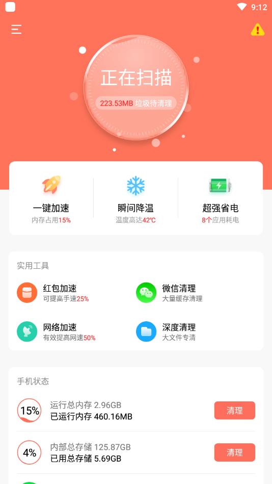 超威清理大师官方版 1.2.0手机版