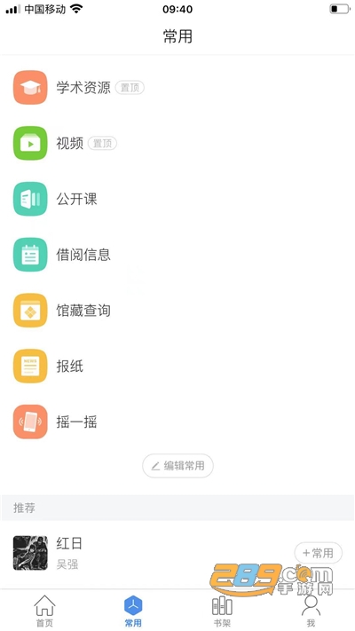 超星移动图书馆app下载2023最新版v7.5.1官方版