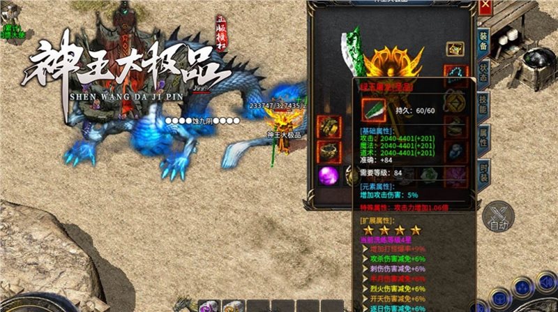 神王大极品传奇手游官方版 4.3.2安卓版