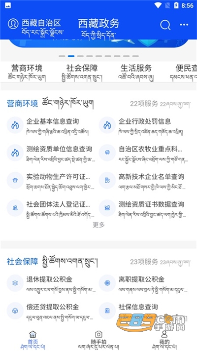 西藏政务app官方版2026最新版本v2.9.9安卓版