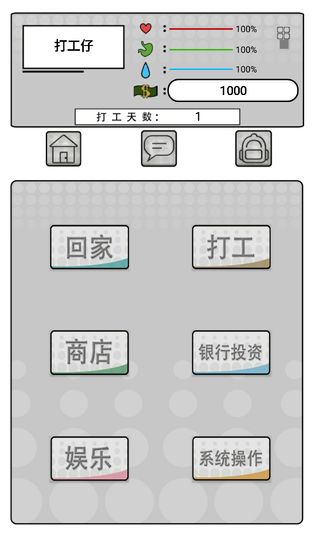 我是一个打工仔破解版 1.0.6安卓版
