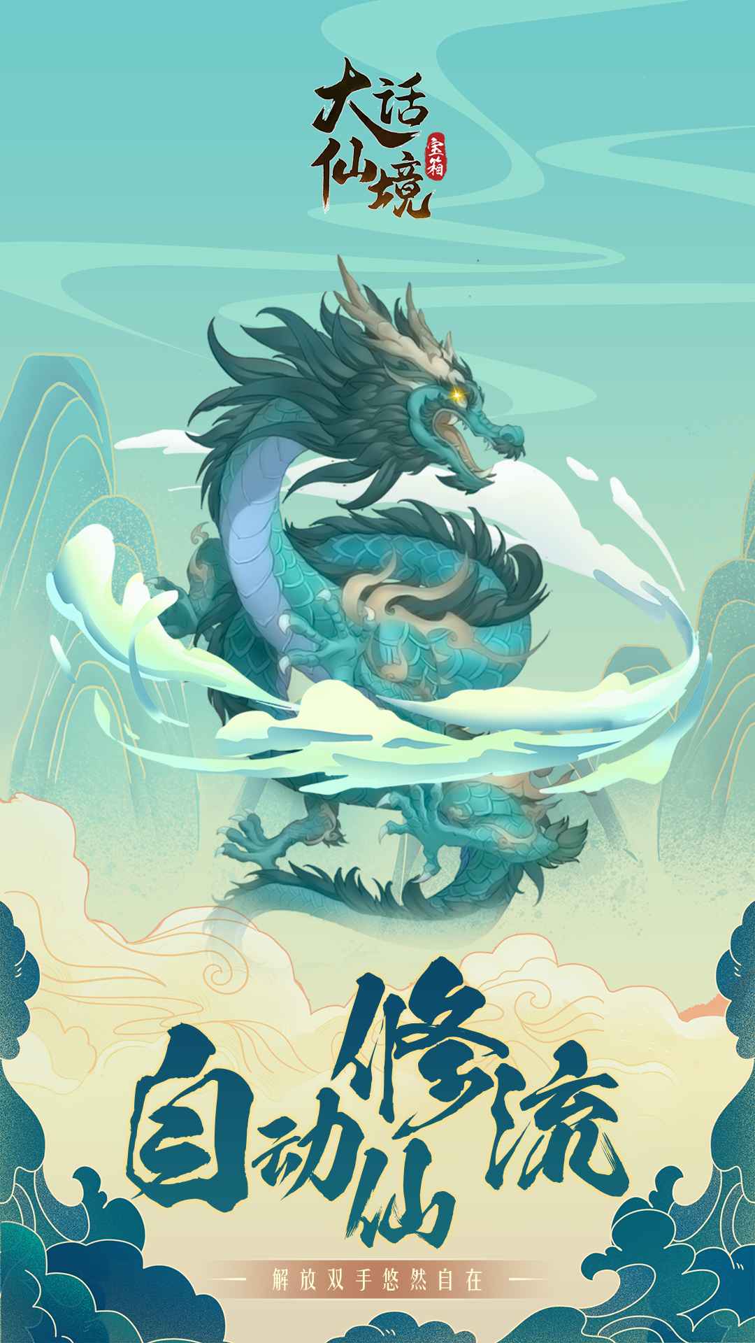 大话仙境安卓版 大话仙境安卓版