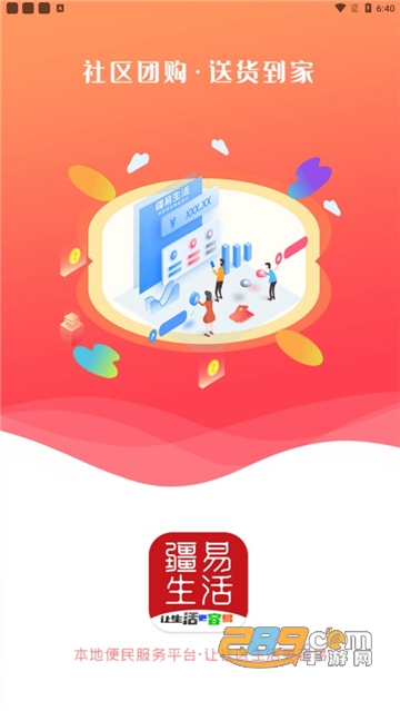 疆易生活app下载2022最新版v9.0.5安卓版