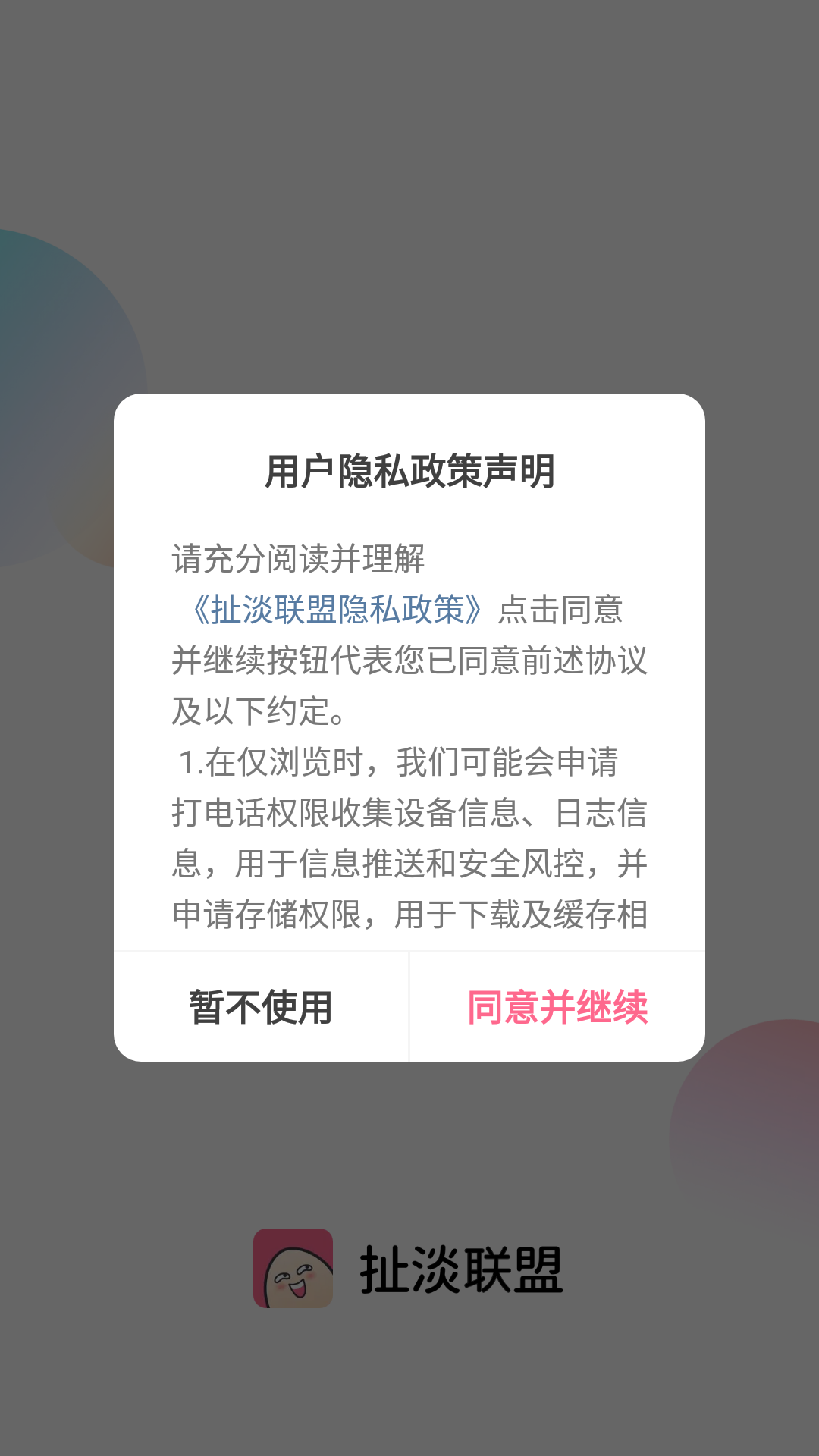 扯淡联盟最新版 2.0.1安卓版