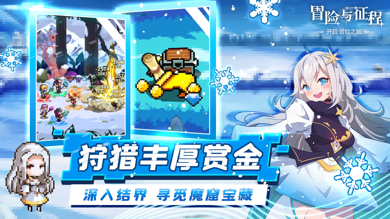 冒险与征程 1.1安卓版