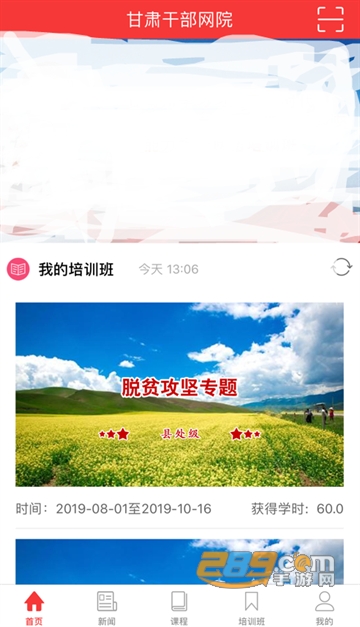 甘肃干部网院app手机下载2023最新版v2.6.5最新版