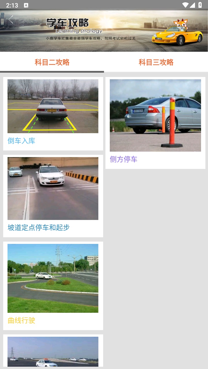 小鹿学车gb官方版 3.2.6安卓版