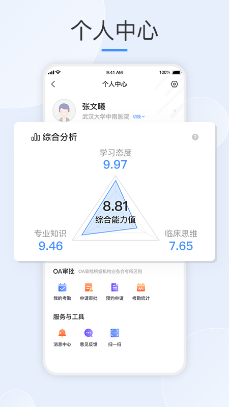 治趣医教云app官方版 3.9.2安卓版