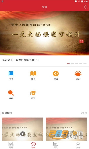中国保密在线平台app下载官方最新版(保密观)v2.0.57最新版
