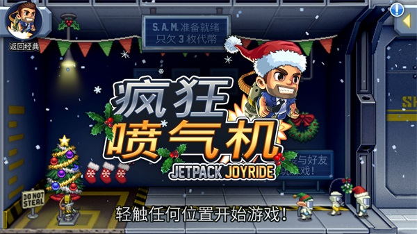 疯狂喷气机破解版2021 疯狂喷气机破解版2021