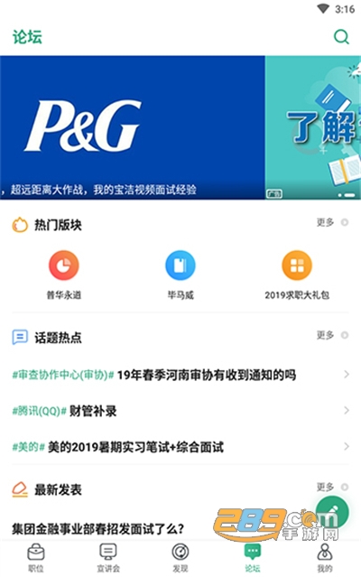 应届生求职网app官方安卓版下载v6.9.5最新版