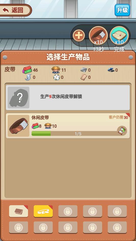 我的江南皮革厂破解版免广告版 1.0.2安卓版