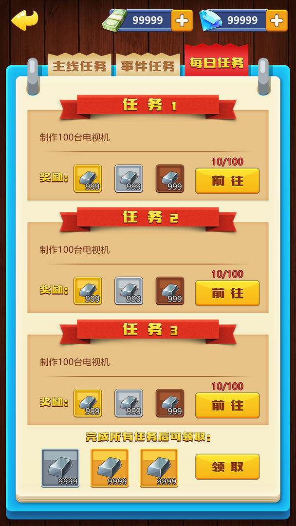 创业时代手游 1.0.8安卓版