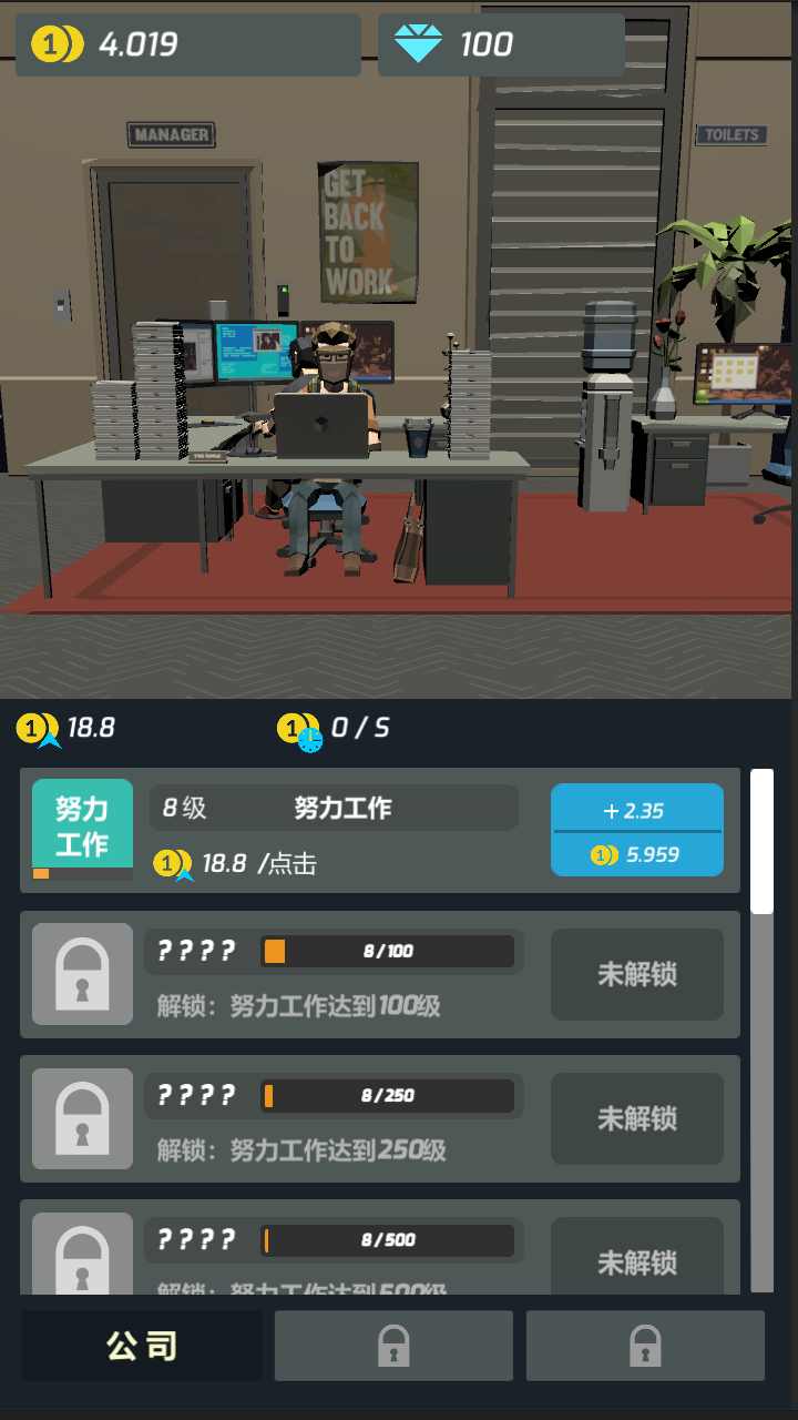 打工人传奇无限金币版 1.02中文版