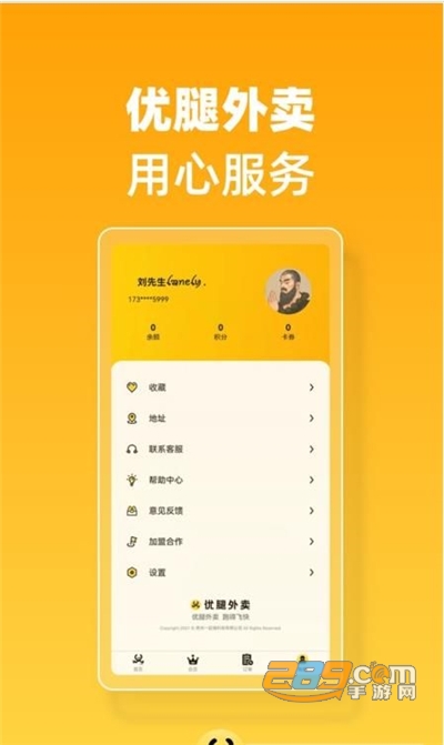 优腿外卖app手机版v1.11.7最新版