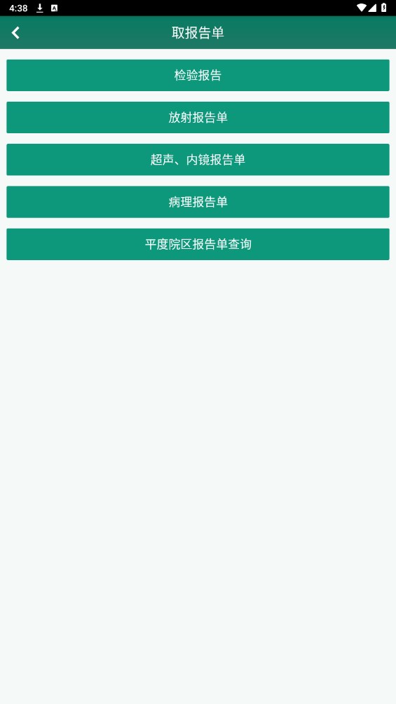 掌上青医预约挂号app 1.6.4安卓版