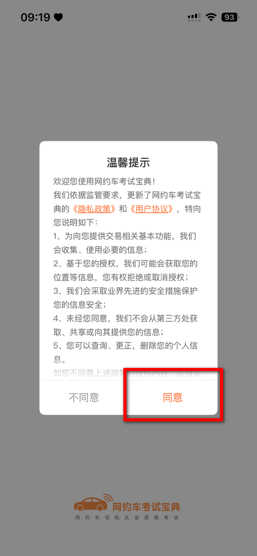 网约车考试宝典官方版