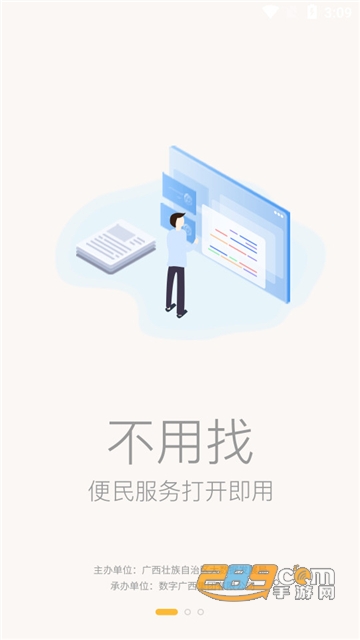 广西政务服务中心官方app下载2023最新版v2.2.5官方安卓版