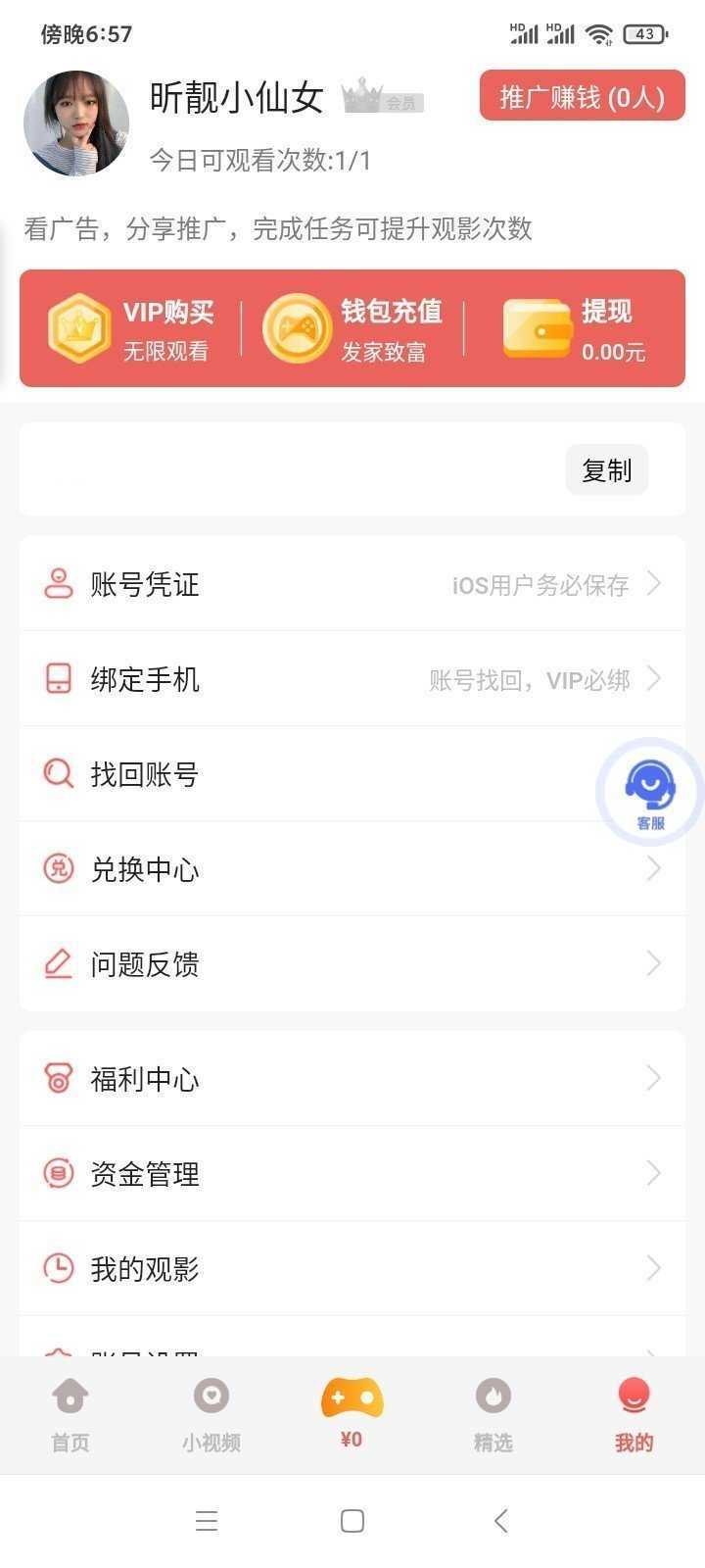 蝴蝶传媒app官方iOS版