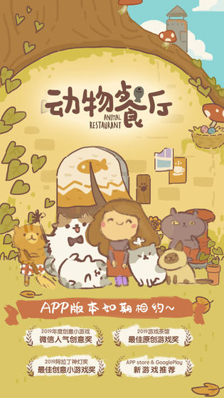 动物餐厅春节版破解版 动物餐厅春节版破解版