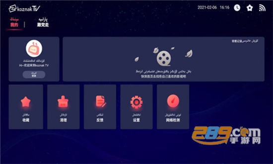 koznaktv电视版2026最新版本v9.12.14安卓版