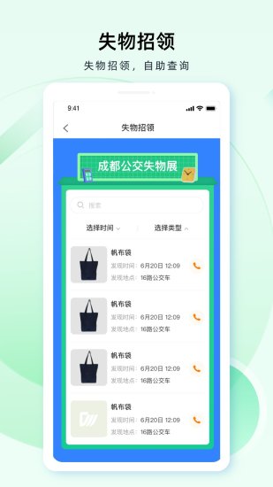 成都公交手机乘车软件 2.2.0最新版