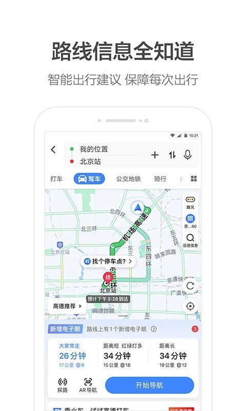 高德地图定制版 高德地图定制版