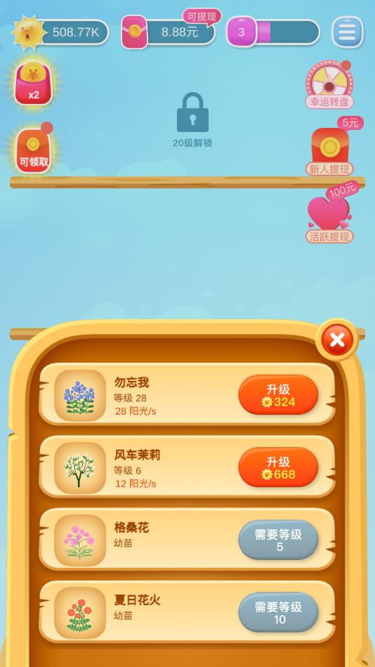 阳光花园官方赚钱版 1.2.5安卓版