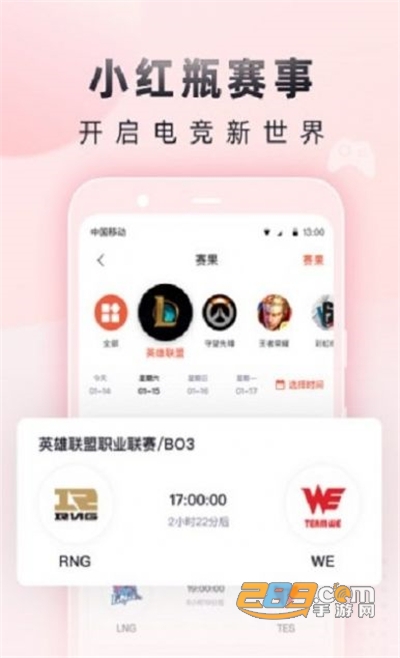 小红瓶电竞平台appv1.0.0安卓版