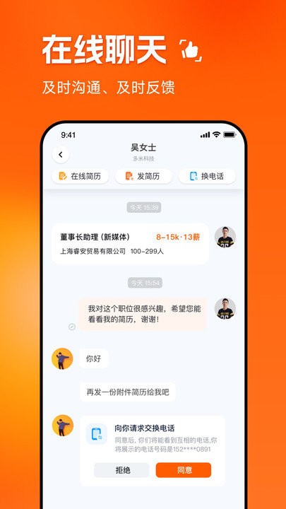 职得干智能招聘 1.0.0