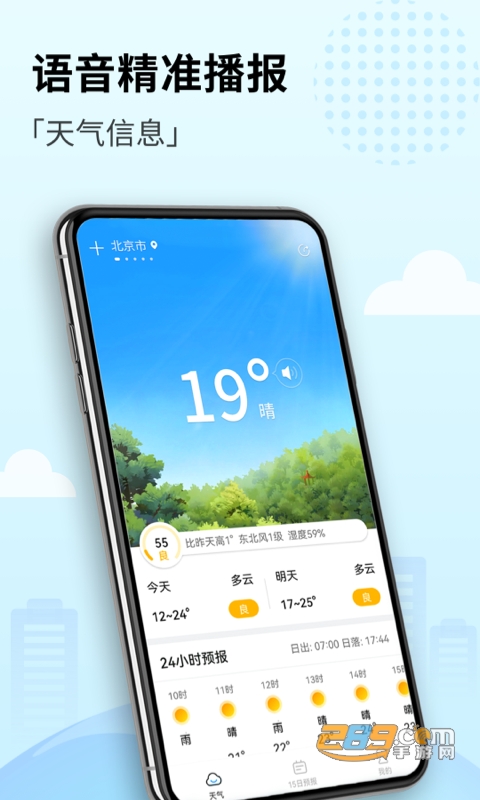 喜悦天气APP1.0.0