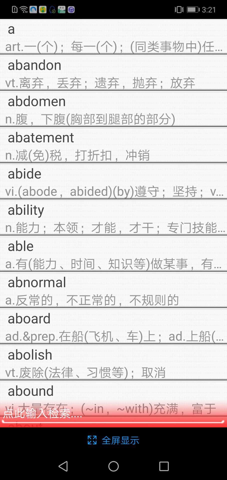 考研英语手机app