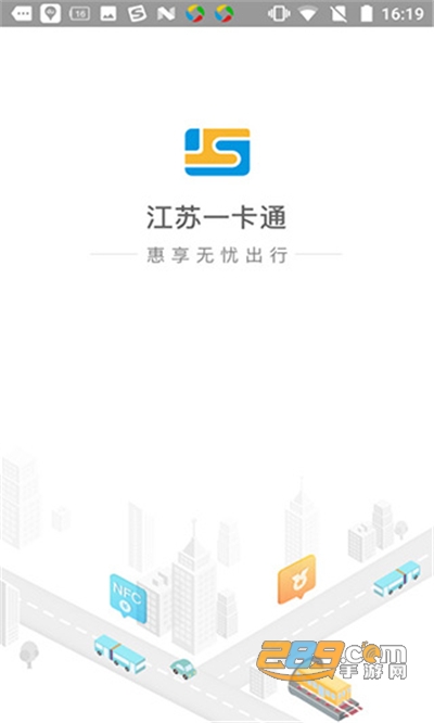 江苏交通一卡通app2022官方最新版 江苏交通一卡通app2022官方最新版