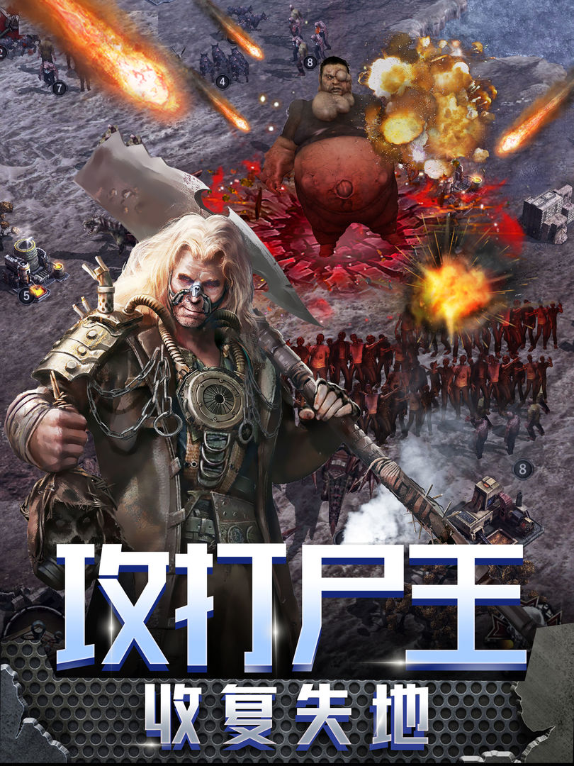 末世军团手游 1.0.0版本