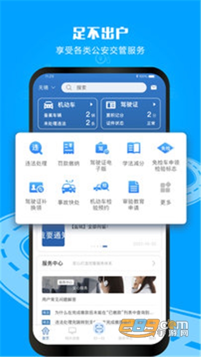 交管12123app官方版下载安装2022最新版本 交管12123app官方版下载安装2022最新版本
