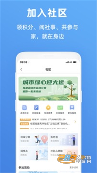 天府市民云app成都政务官方正版免费下载2022最新版本v3.2.1 官方安卓版