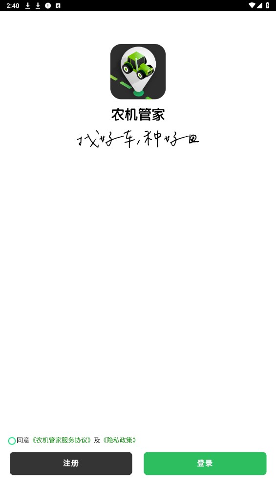 农机管家手机端 3.0.0安卓版